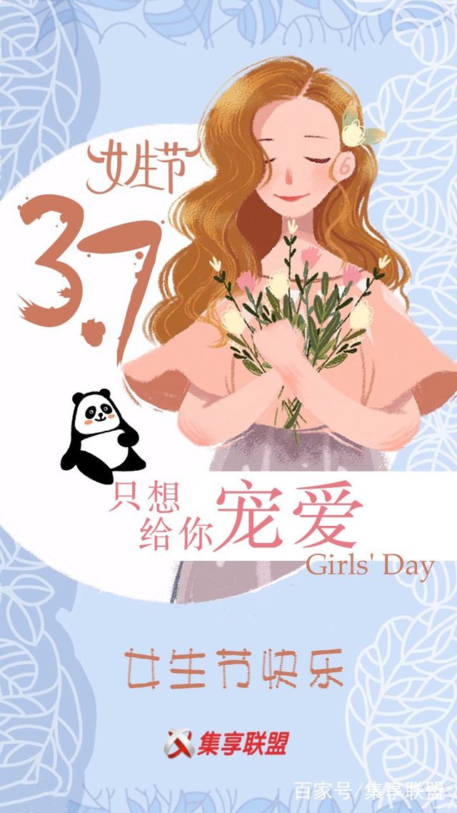 祝福语文案 三八女神节 03 正文   生活方式有千千万万种,适合自己