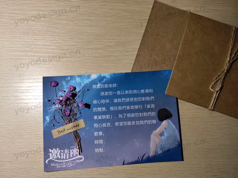 某客户定制的联欢会邀请卡