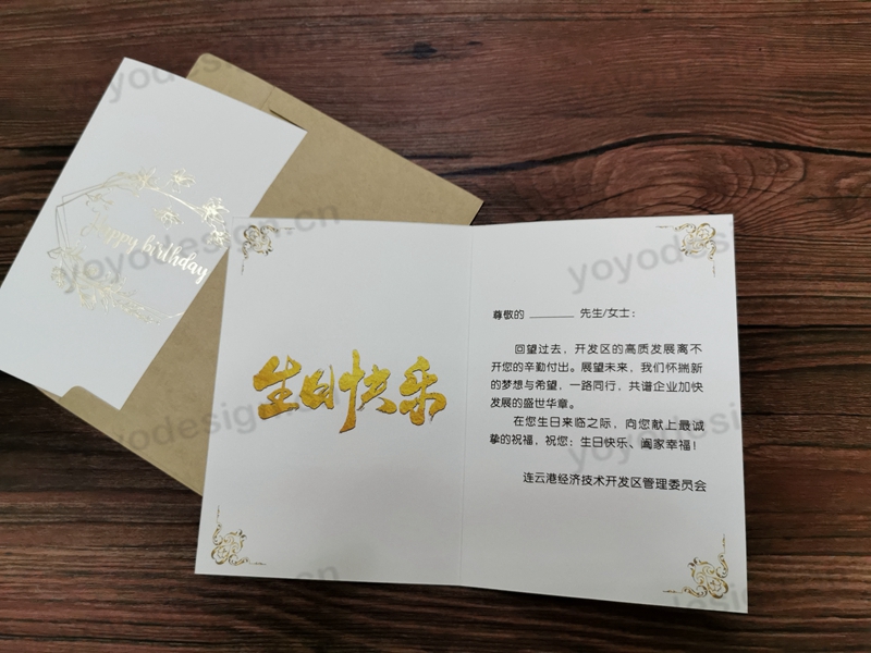 某企业定制的员工生日贺卡