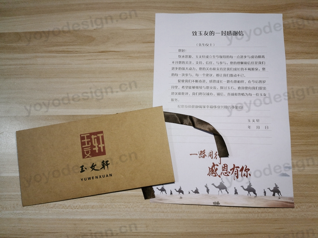 某客户定制的感谢信套装