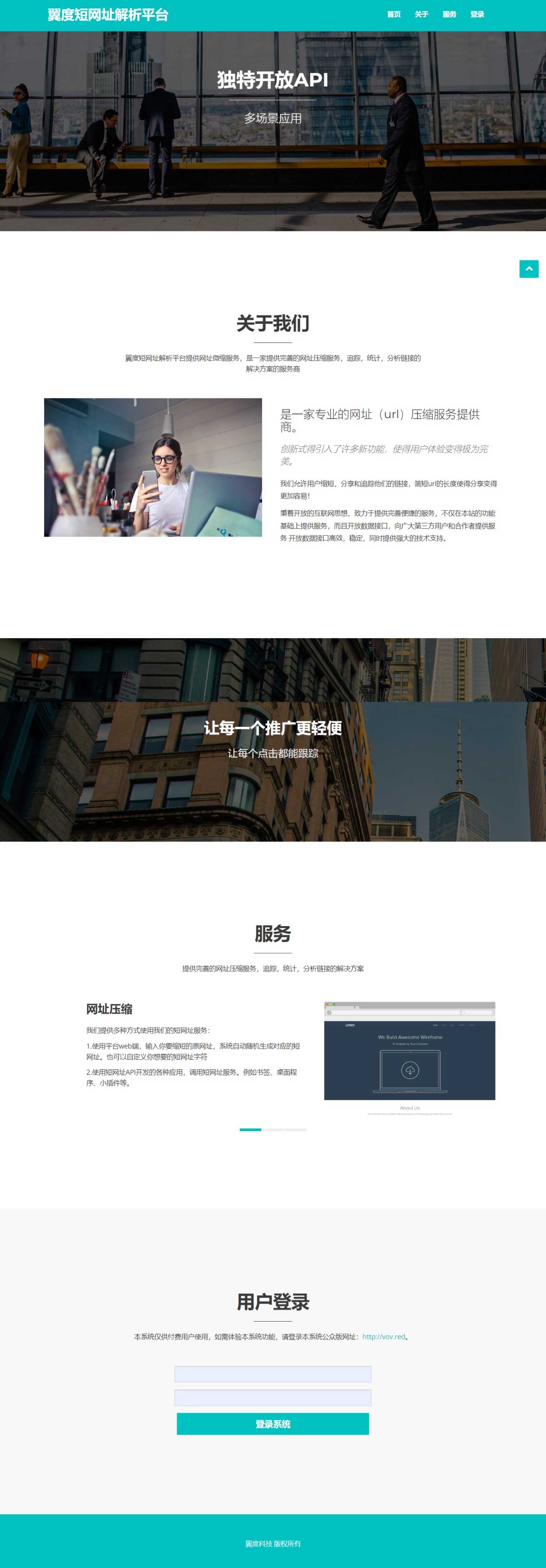 翼度科技短域名解析平台开发